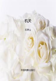 机关基层党组织必须把党的什么建设摆在首位