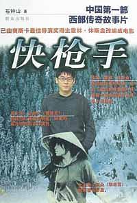 快枪手 完整版