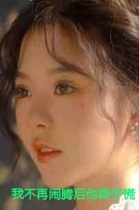 段世晨和宋暖番外一口气看完