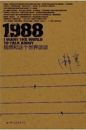 韩寒1988我想和这个世界谈谈