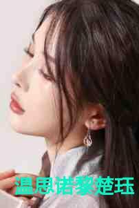 黎若思寒琛重生