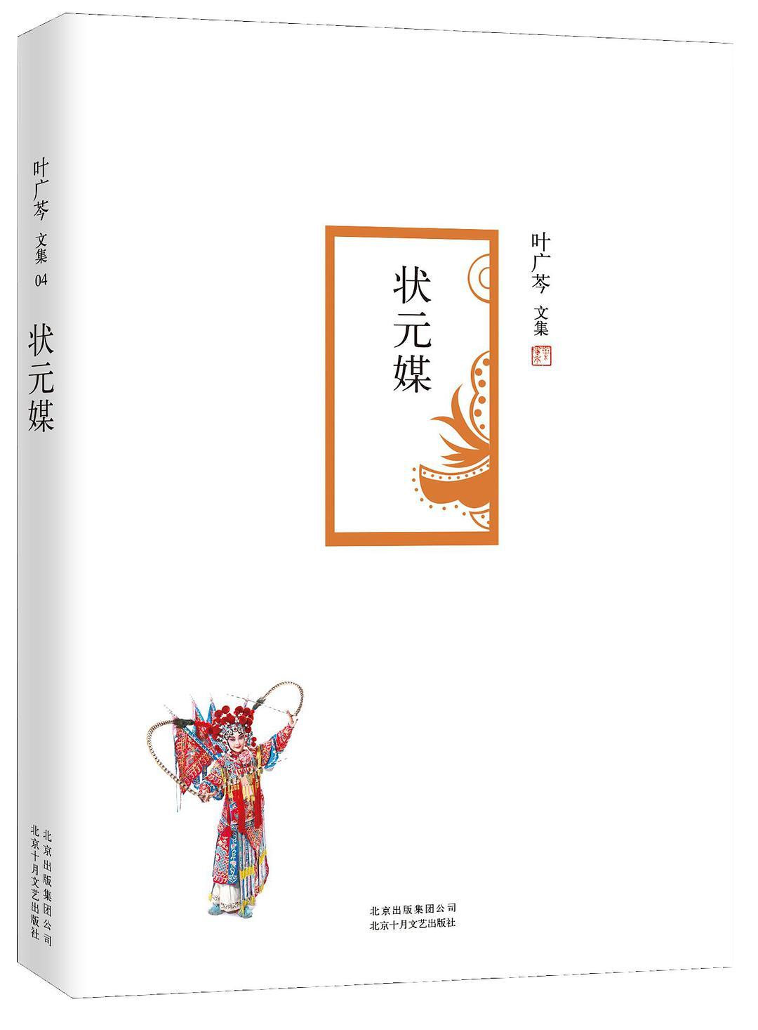 状元媒全剧