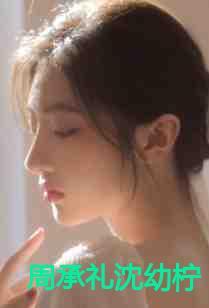 周承yu