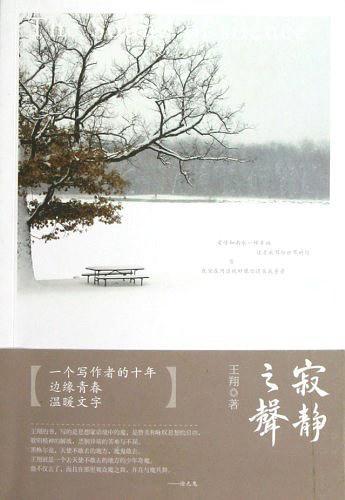 寂静之声出处