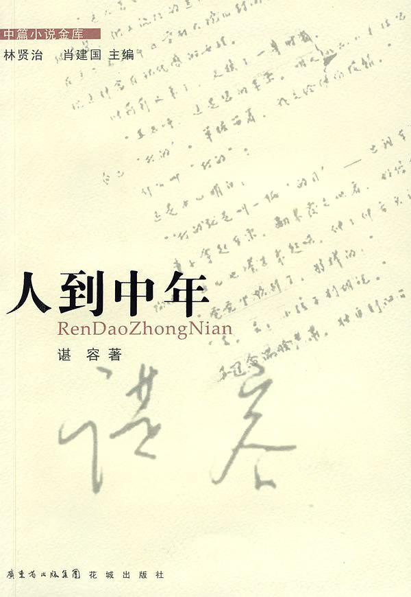 人到中年恰如秋