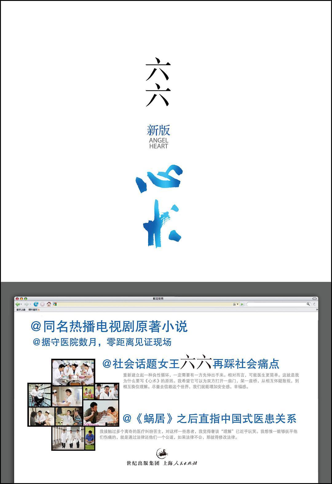 心术电视剧剧情介绍