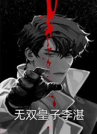 修仙女配抢机缘姜洛洛姜艺涵