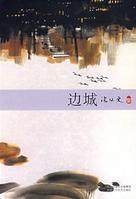 边城天气预报