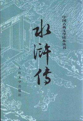 水浒传在线观看免费完整版