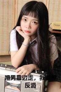 女主角叫唐阮阮