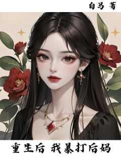 李笑笑陶虹免费阅读
