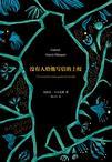 没有人给他写信的上校想表达什么
