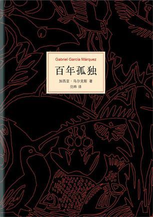 百年孤独的经典名句