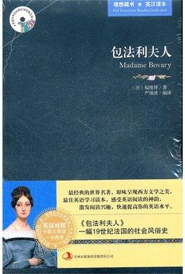 包法利夫人主人公