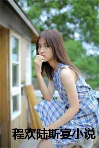 女主角叫程欢