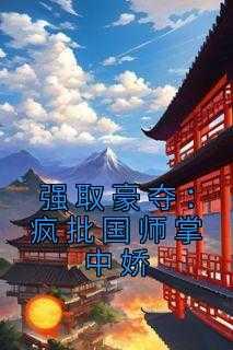 谢挽音东方醉txt百度