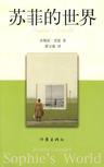 苏菲的世界目录