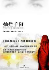 灿烂千阳讲的是什么故事