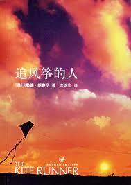 追风筝的人电影