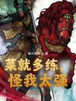 菜就多练图片