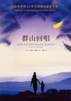 群山回唱适合初中生看吗
