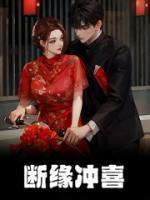 断缘是什么意思