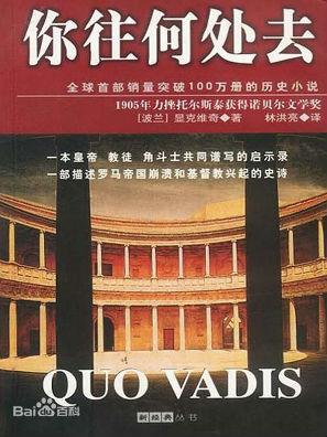 你往何处去原文