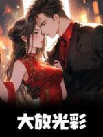 大放光彩是成语吗