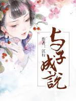 与子成说刘宇宁歌曲