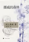 挪威的森林免费完整版