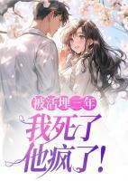 他疯了! 第431章