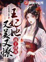 战王诱宠王妃她又美又撩发财橘子树