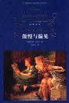 傲慢与偏见电影免费观看高清