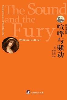 喧哗与骚动没有标点符号的用意