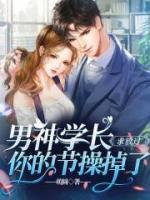 学长求你了别在这