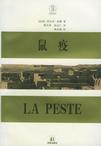 鼠疫哪个译本好