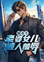 老婆女儿被人羞辱听书