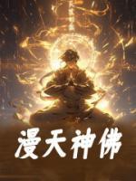 漫天神佛闹悟空