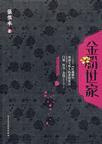 金粉世家电视剧免费观看完整版