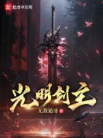 光明剑意