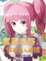 你却误入歧途什么意思