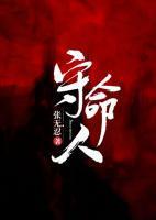 守命人怎么完结了