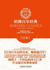 哈佛大学的故事