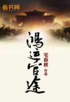 鸿运官方