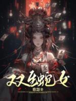 双生女皮