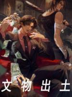 文物出土多长时间完成鉴定
