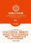 哈佛百年经典50卷