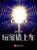 玩家请上车画女最后和谁在一起了