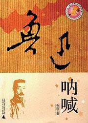 呐喊图片