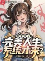 末世重生之完美逆袭